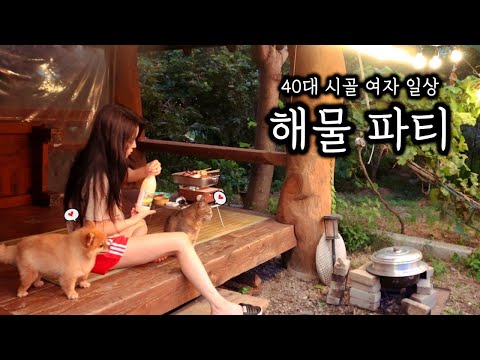 냉털 해물탕 혼술ㅣ해물찜 만들어 아부지랑 막걸리 한잔ㅣ오동나무 가지치기