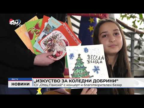 Обедна емисия новини - 23.12.2025