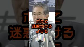 認知症になるくらいなら… #石原慎太郎 #政治