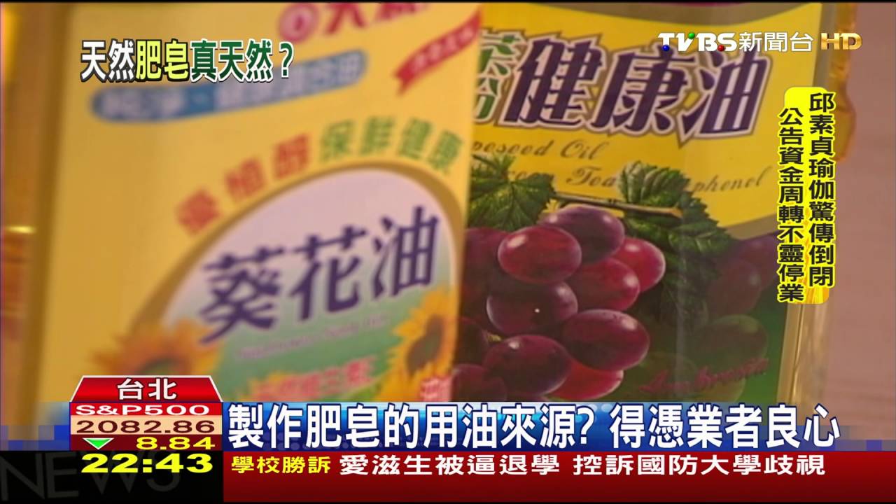 天然手工皂純天然? 專家:成分難以鑑定