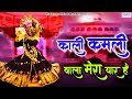 काली कमली वाला मेरा यार है बांके बिहार