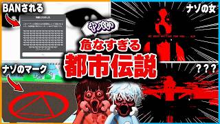 プレイすると"呪われてしまう最恐の都市伝説"があるロブロックスゲームを調査してみた...【roblox/CertRaydtuJiafei🎢】