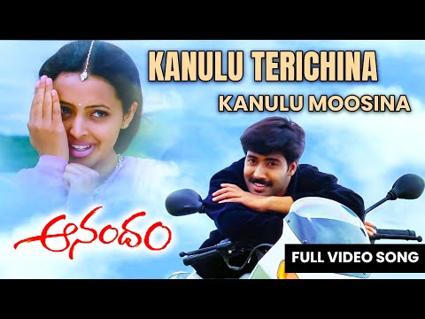 Kanulu Terichina Kanulu Moosina | Anandham Movie Song | Akash,Rekha | ETV