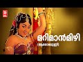 Marimaanmizhi Aromalunni 1972 Vayalar Ramavarma Sheela Vijayasree P Madhuri Old Song