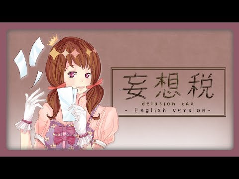 Delusion Tax -acoustic ver.- ♡ English Cover【rachie】 妄想税