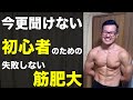 筋トレ初心者は何から始める?失敗しない始め方【知っておくべき種目や頻度】