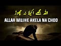 Ya ALLAH Mujhe Akela Na Chhor Beautiful Spiritual Quotes Heart Toching Lines Its Hashim