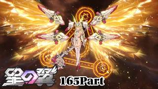 [#星の翼 ]ハルカでプレイする　165Part