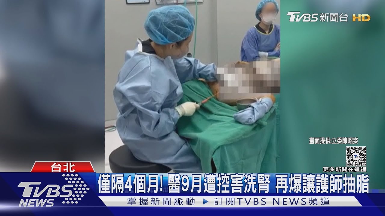 醫美醫再惹議!爆手術中護理師「代抽脂」 立委控密醫