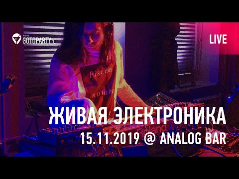 Живая Электроника @ Analog Bar (live aftermovie)