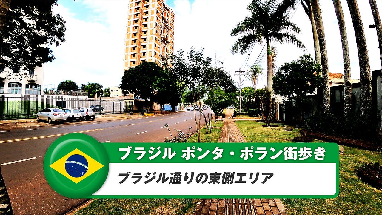 【ブラジル】ポンタポラン⑤セントロの東側エリア