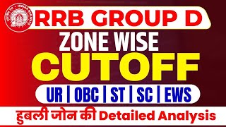 RRB Group D Cutoff 2022 | Railway Group D Zone Wise Cutoff (Hubli Zone)| RRC Group D Cutoff 2022