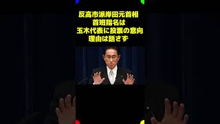 【公明党代表】自身も不記載（笑） #政治 #議会 #ブチギレ #高市早苗 #総裁選 #公明党