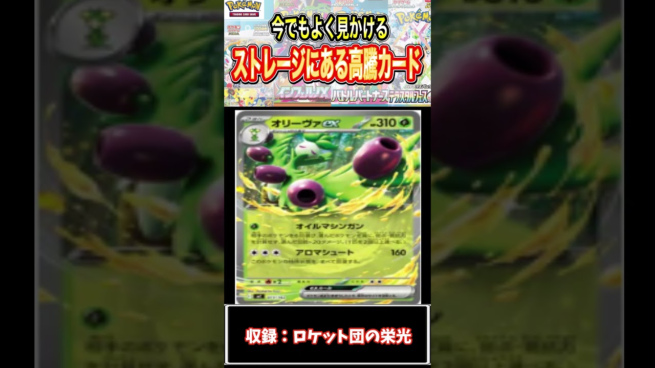 今が狙い目【ポケカ】ストレージでよく見かけるカードで買取相場が〇〇倍以上するカード紹介　#ポケモン　#ポケカ　#相場　#ストレージ