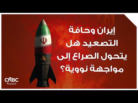 حصار مضيق هرمز قد يؤدي إلى تفاقم أسوأ أزمة طاقة في العالم 
