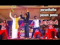 Poranthathu Pasum Ponnu Video Song Thirumagan Thevar Vamsam சினி பாய்ஸ் 2023 ஆ