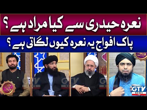 Mufti Hanif Qureshi | Nara-e-Haideri Say Kya Muraad Hai?| Irfan-e-Ramzan | GTV News