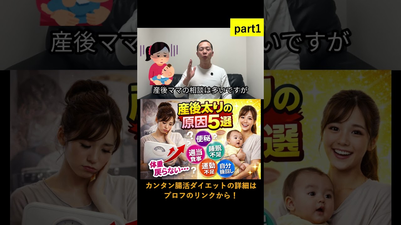 産後太りの原因5選① #ダイエット  #看護師 #夜勤 #医療  #ファスティング #腸活