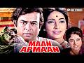 Maan Apmaan Hindi Movie मान अपमान Sanjeev Kumar Kanan Kaushal Asit Sen Hindi Movies