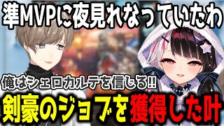 準MVPの夜見れなに震える叶【切り抜き/にじさんじ】