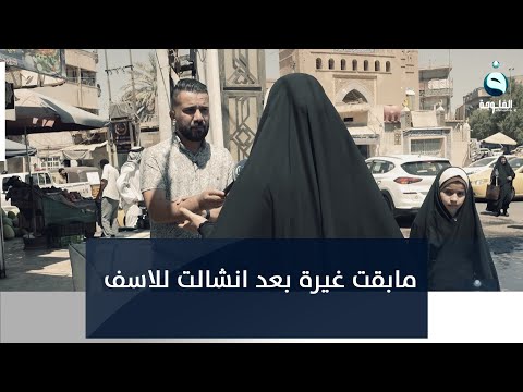 شاهد بالفيديو.. مابقت غيرة بعد انشالت للاسف  ... مأساة امرأة متقاعدة