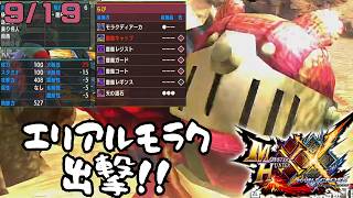 【参加型】リノプロ頭とあそぼー「モンスターハンターダブルクロス」