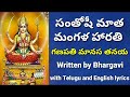 11 Santhoshi Matha Mangala Harathi Ganapati Manasa Tanaya Santoshi Matha Songs Devotional Song