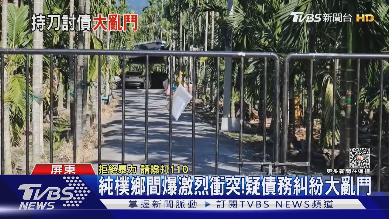屏東純樸鄉間爆全武行! 持刀棍亂鬥一家五口全上場