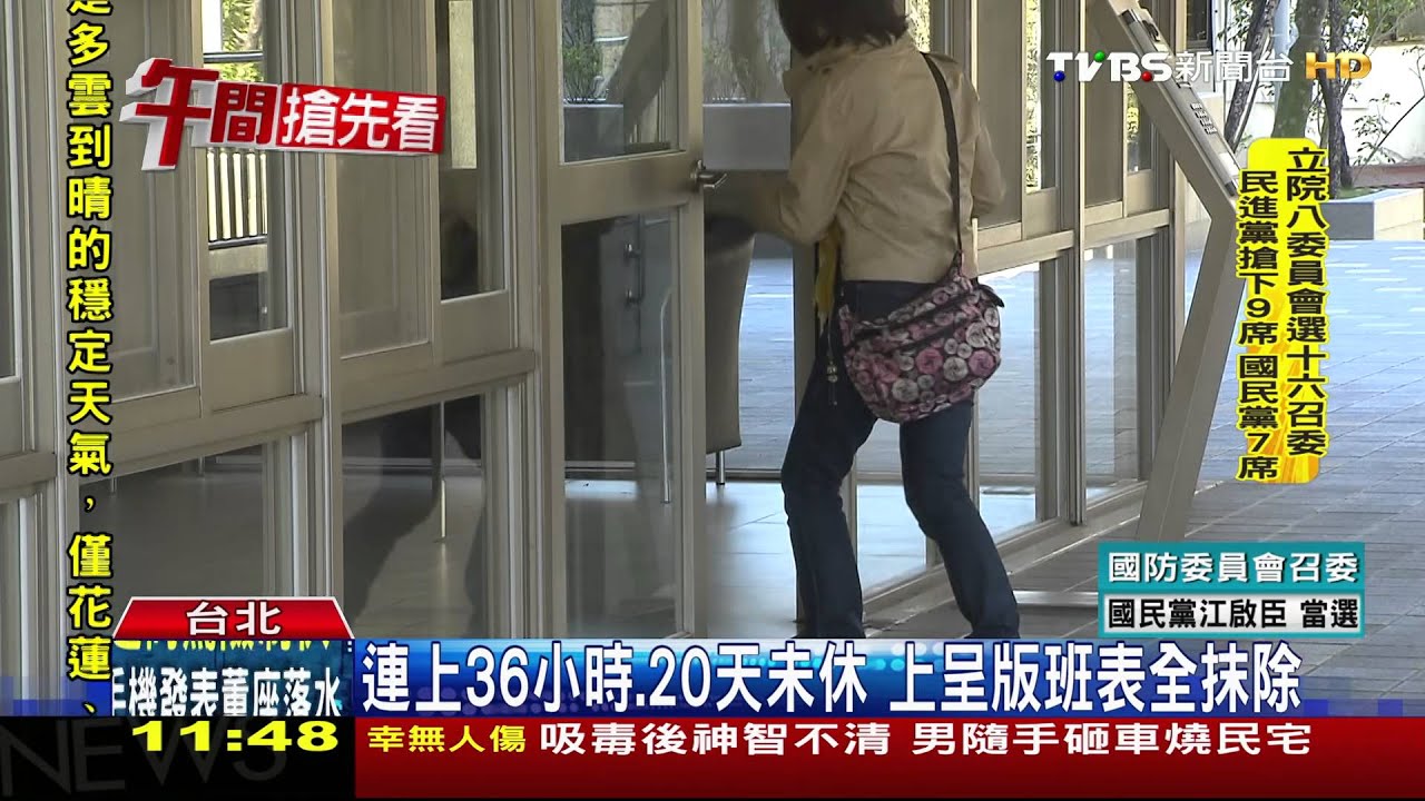 扯!北市公共宅班表造假 遮掩保全血汗超時