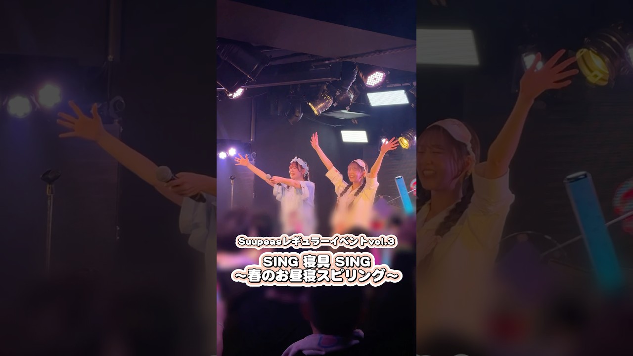 春のお昼寝スピリングダイジェスト🐏🌸 #Suupeas #すーぴーず