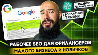 SEO Website Promotion: Complete Beginner's Guide to Search Engine Optimization