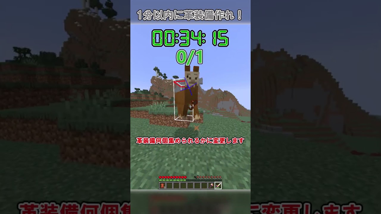 1分以内に革装備作れ！#minecraft #マインクラフト #マイクラ #ゆっくり実況