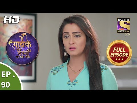 Main Maayke Chali Jaaungi Tum Dekhte Rahiyo - Ep 90 - Full Episode - 14th January, 2019