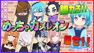 【#めっちゃカメレオン 】かくれんぼの格の違いを見せつける！