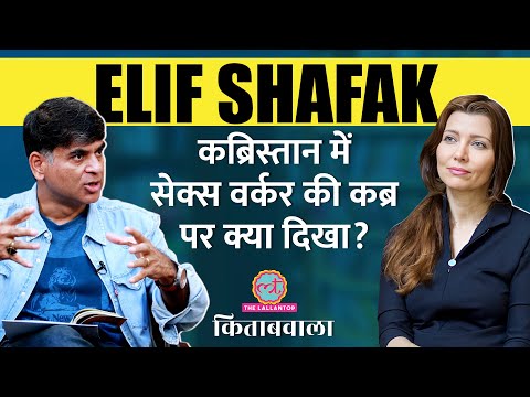 40 Rules of love वाली Elif Shafak ने Islamic Radicals पर Saurabh Dwivedi से क्या राज खोले?Kitabwala