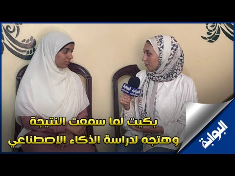 الثانية على الثانوية العامة علم رياضة .. "بكيت لما سمعت النتيجة وهتجه لدراسة الذكاء الاصطناعي"