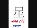 How To Say STAR In Chinese