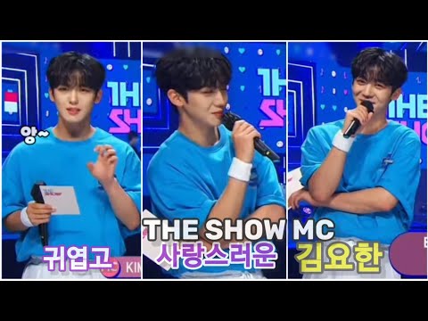 [김요한]21051708더쇼MC커댕이(THE SHOW KIMYOHAN)CUT