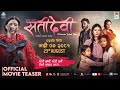 SATIDEVI || Nepali Movie Official Teaser || Malika Mahat, Harshika Wali, Manjila Baniya, Sandip