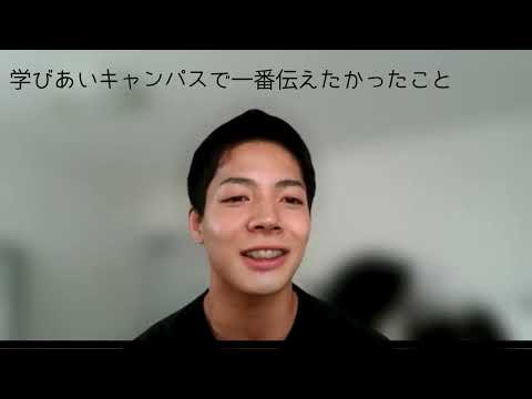 学校教育課程 【学びあいキャンパス】参加学生インタビュー広島工業大学Ｓさん編