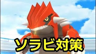 【ポケモンGO】鬼畜ソラビグラードンにはこの3匹をお使い下さい
