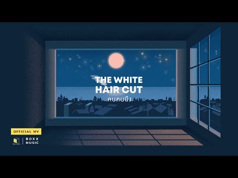 Lyric“คนคนนึง (Kon Kon Neung)” by the White Hair Cut
