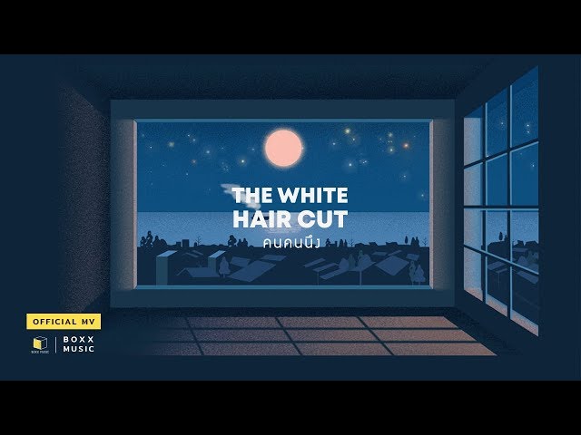 คนคนนึง - THE WHITE HAIR CUT