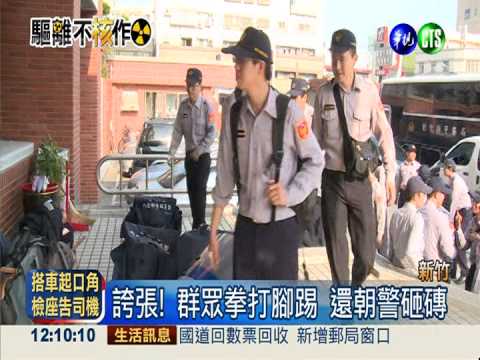 驅離反核受傷 20多警傷痕累累