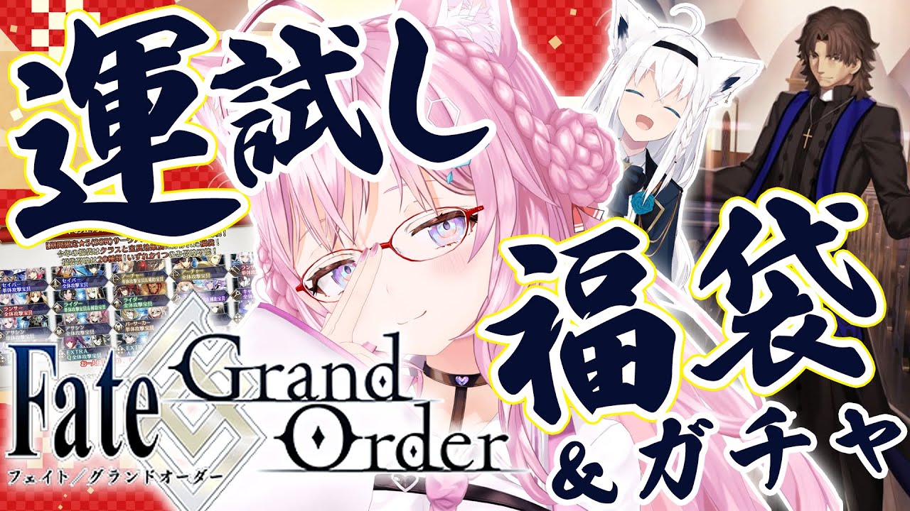 【FGO】福袋＆ラスプーチン100連🎍新年一発目の運試しガチャ！！！withフブキ先輩🌽【博衣こより視点/ホロライブ】