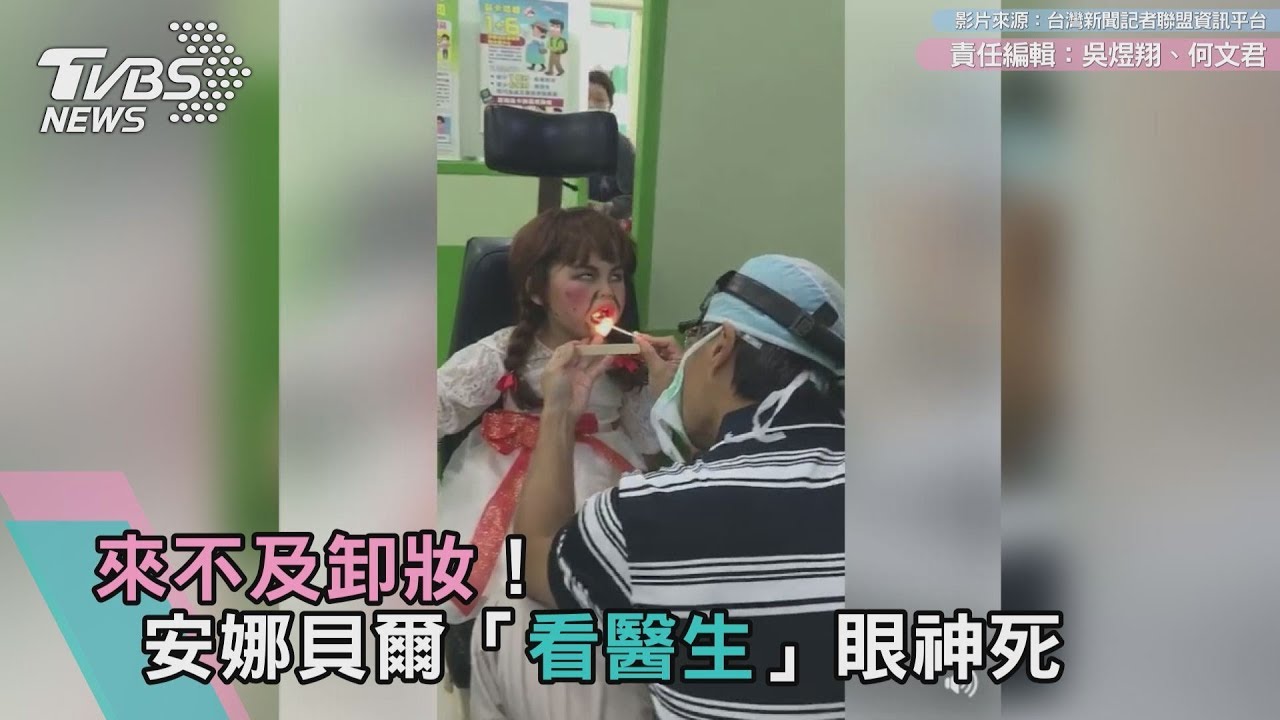 來不及卸妝!安娜貝爾「看醫生」眼神死