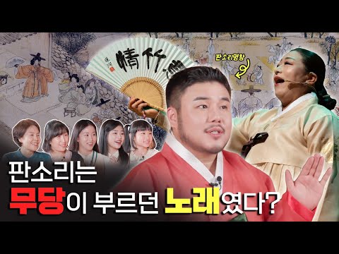 판소리를 난생 처음 들은 세대별 반응은? (feat. 유태평양 명창) | STEP 5 STEP(SUB)