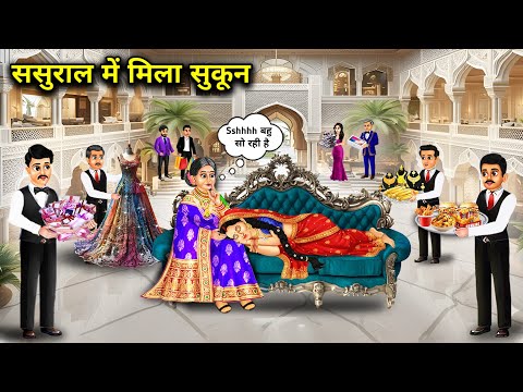 Found peace in in-laws' house||Hindi Cartoon Stories||Found peace in in-laws' house|| Saas Bahu K...