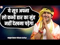 ये सूत्र अपना लो कभी हार का मुंह नहीं द�