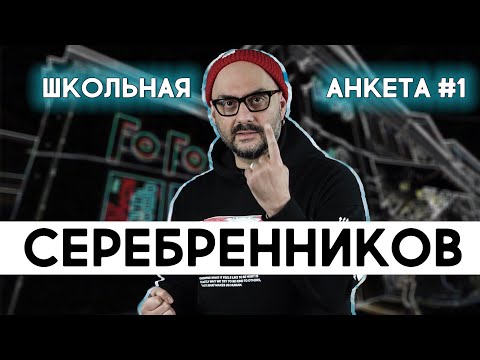 Serebrennikov - about Morgenstern, education and TV series